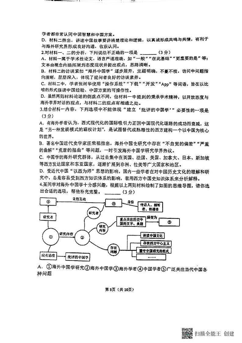 辽宁省沈阳市浑南区东北育才学校2024-2025学年高三上学期开学考试语文试题03
