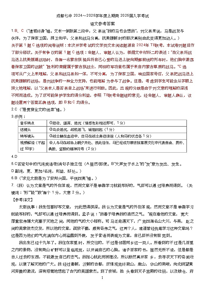 四川省成都市第七中学2024-2025学年高三上学期入学考试语文01
