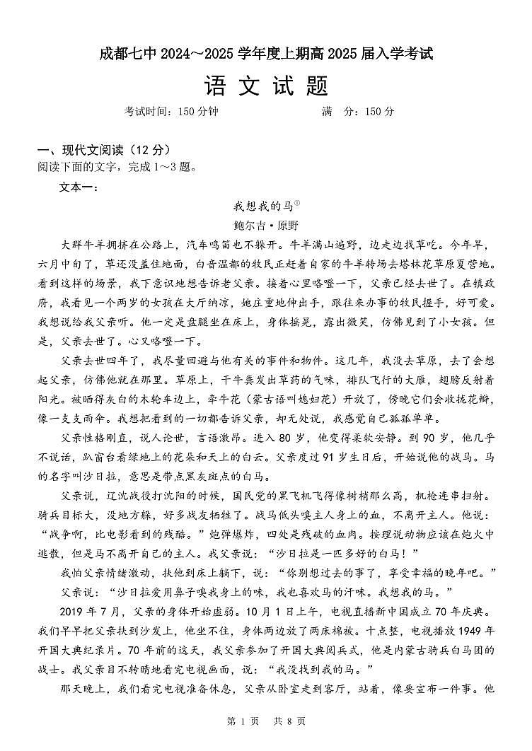 四川省成都市第七中学2024-2025学年高三上学期入学考试语文01
