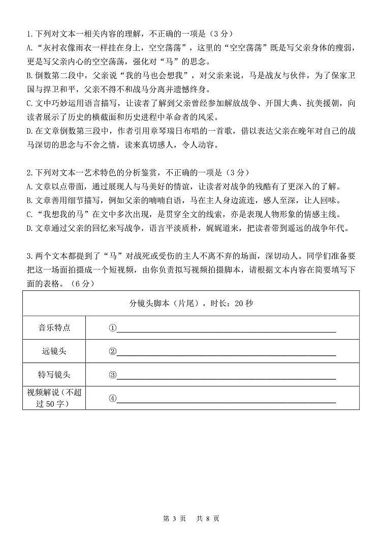 四川省成都市第七中学2024-2025学年高三上学期入学考试语文03