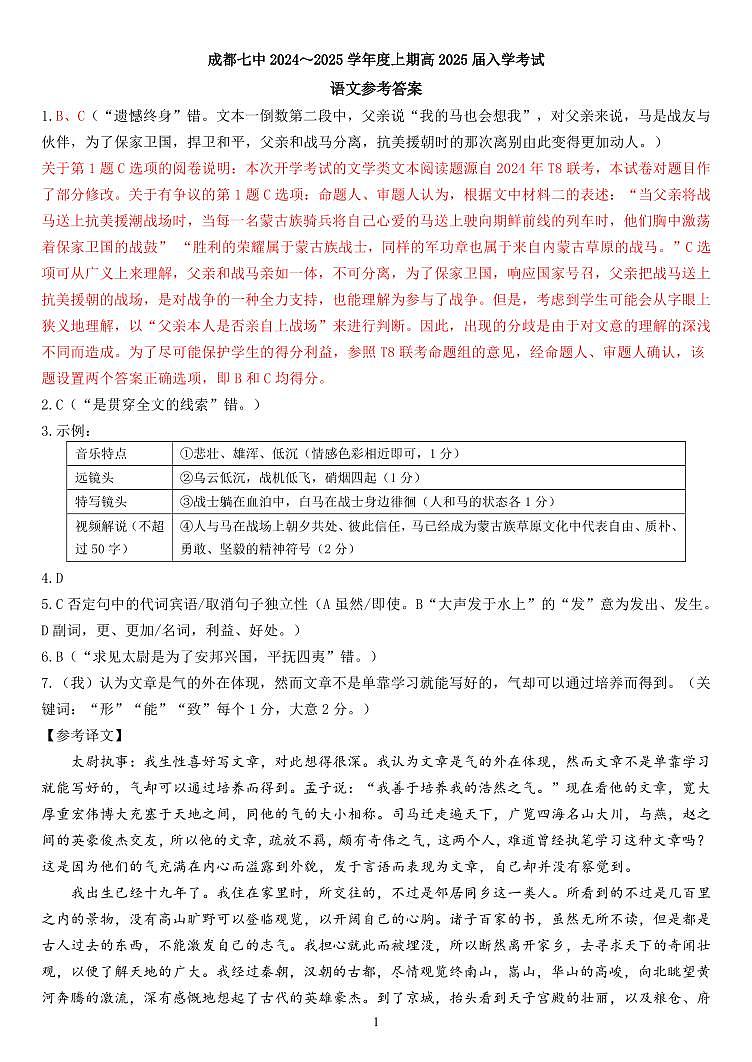 四川省成都市第七中学2024-2025学年高三上学期入学考试语文01