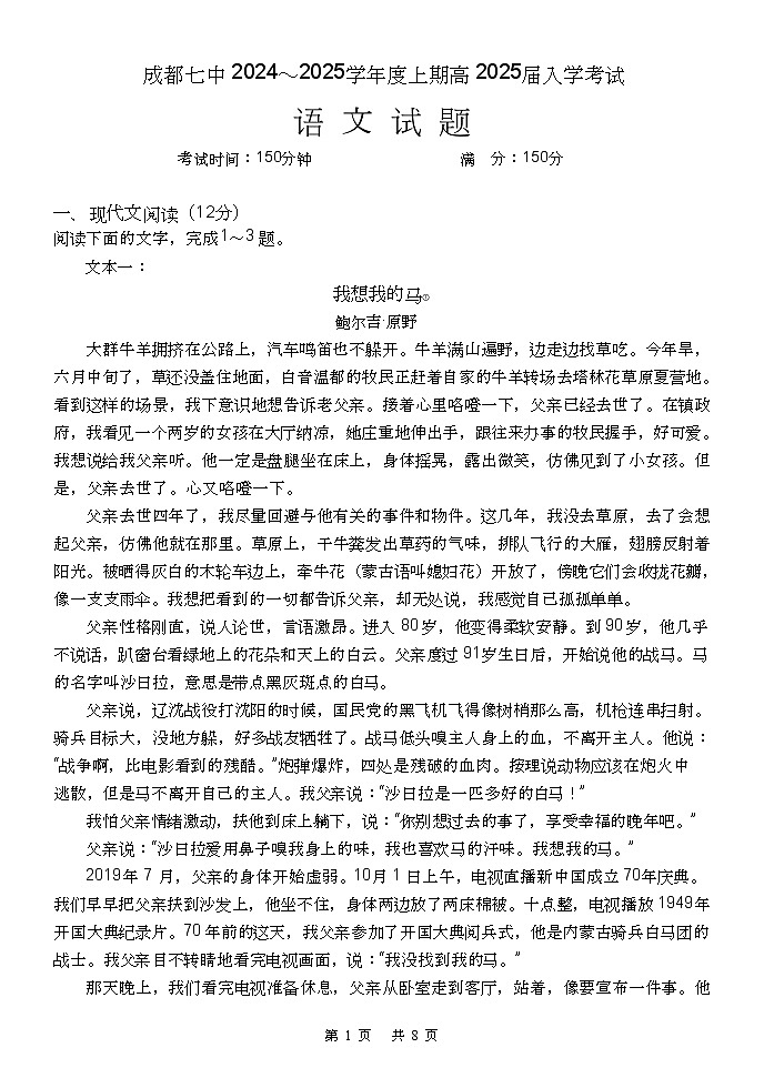 四川省成都市第七中学2024-2025学年高三上学期入学考试语文01
