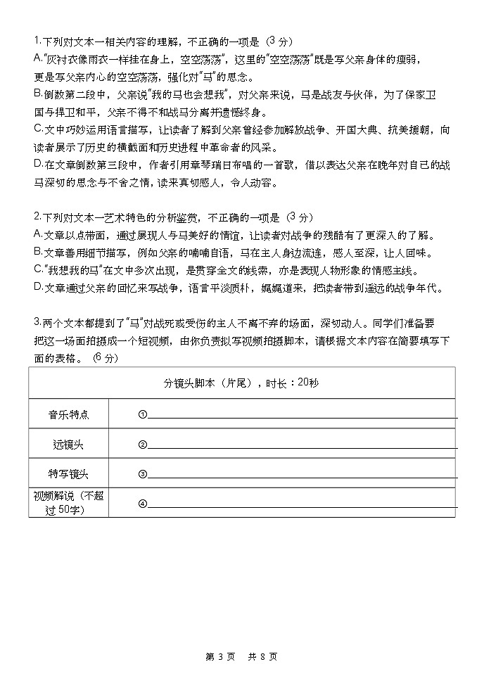 四川省成都市第七中学2024-2025学年高三上学期入学考试语文03