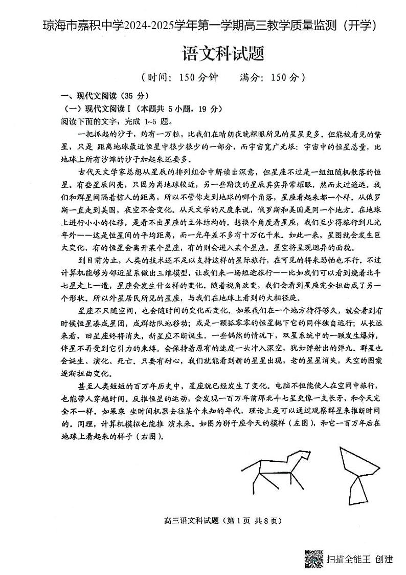 海南省琼海市嘉积中学2024-2025学年高三上学期开学考试语文试题01