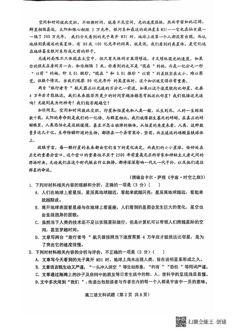 海南省琼海市嘉积中学2024-2025学年高三上学期开学考试语文试题02