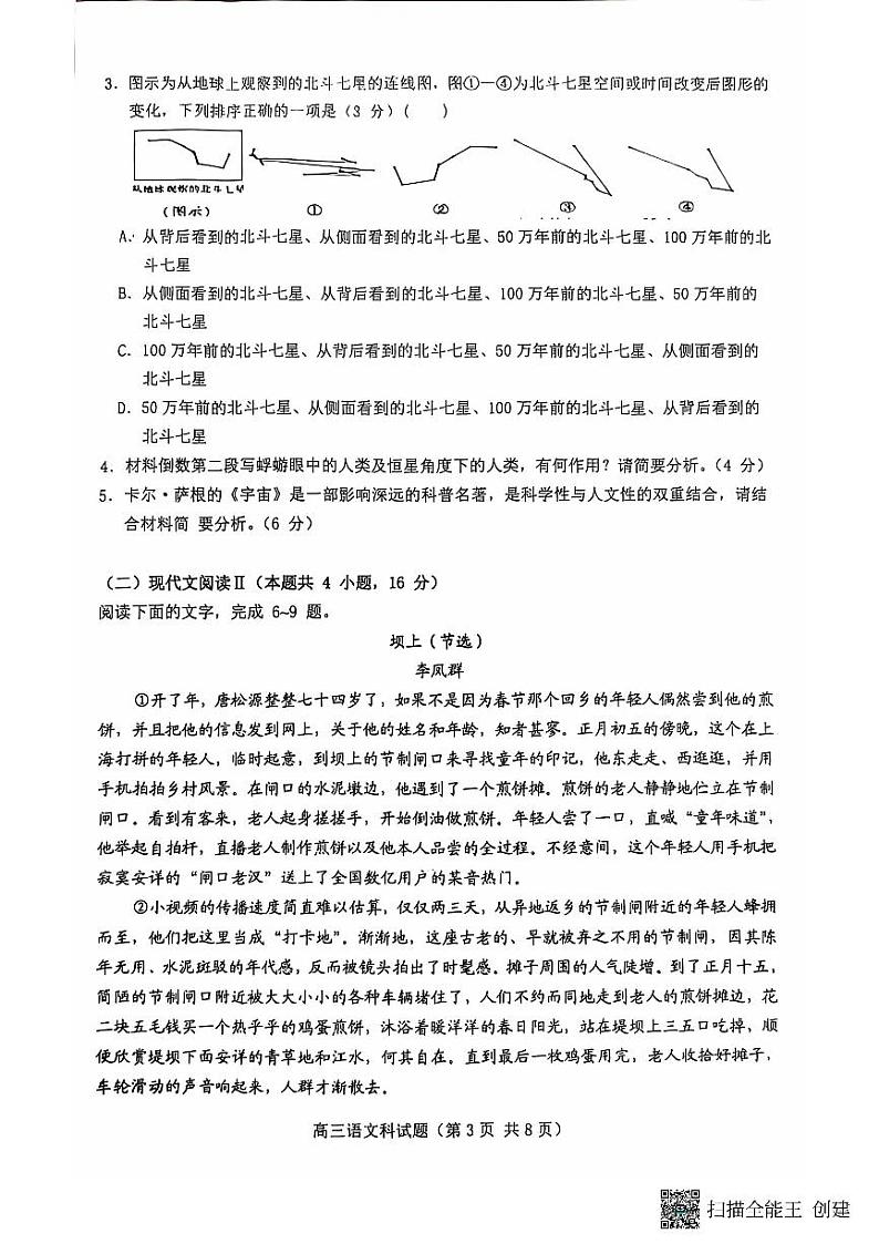 海南省琼海市嘉积中学2024-2025学年高三上学期开学考试语文试题03