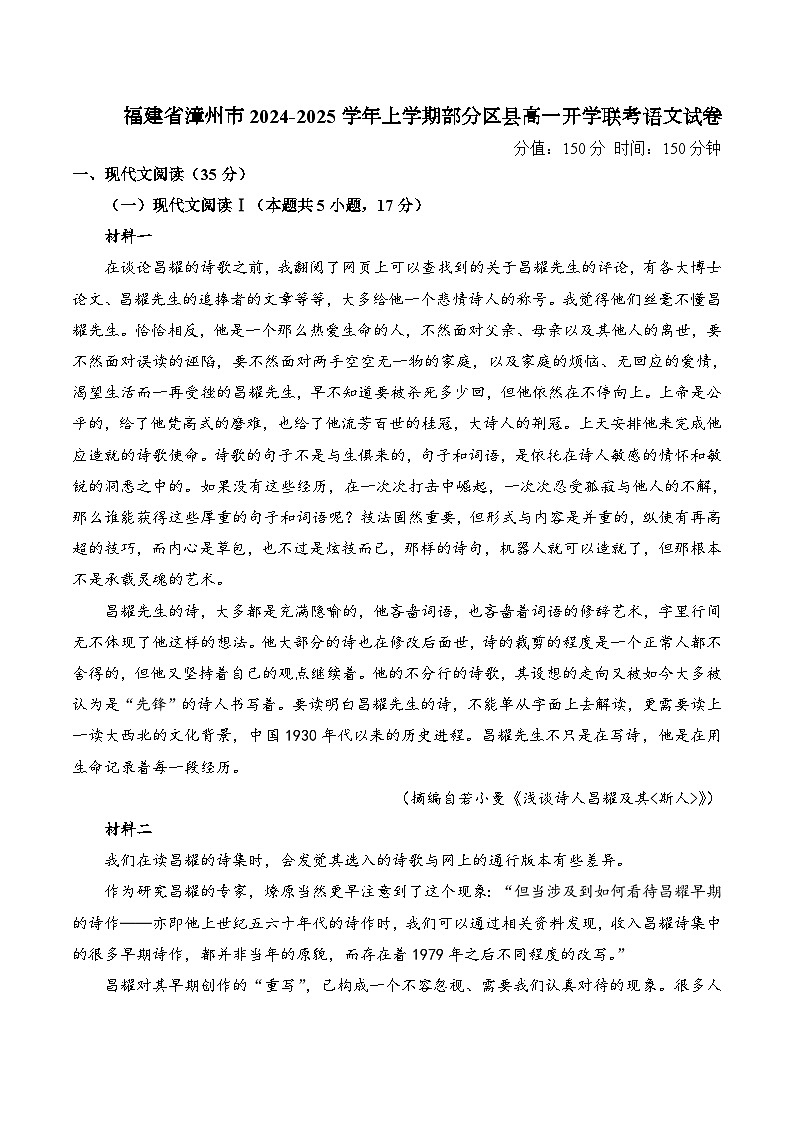 福建省漳州市部分高中2024-2025学年高一上学期开学考试语文试题01