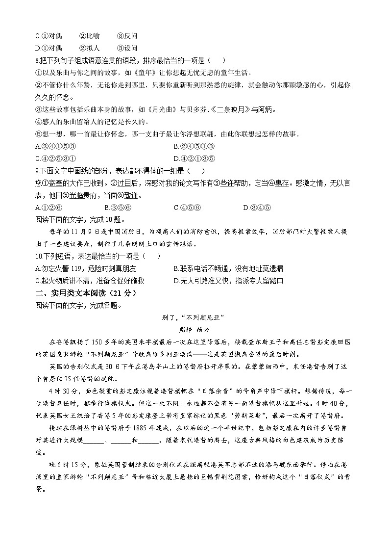 广东省汕头市潮阳启声学校2023-2024学年高二（插班生）上学期开学考试语文试题第2页