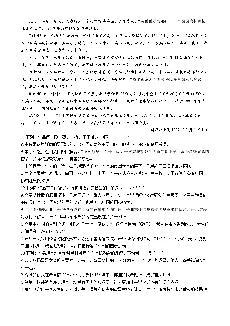 广东省汕头市潮阳启声学校2023-2024学年高二（插班生）上学期开学考试语文试题第3页