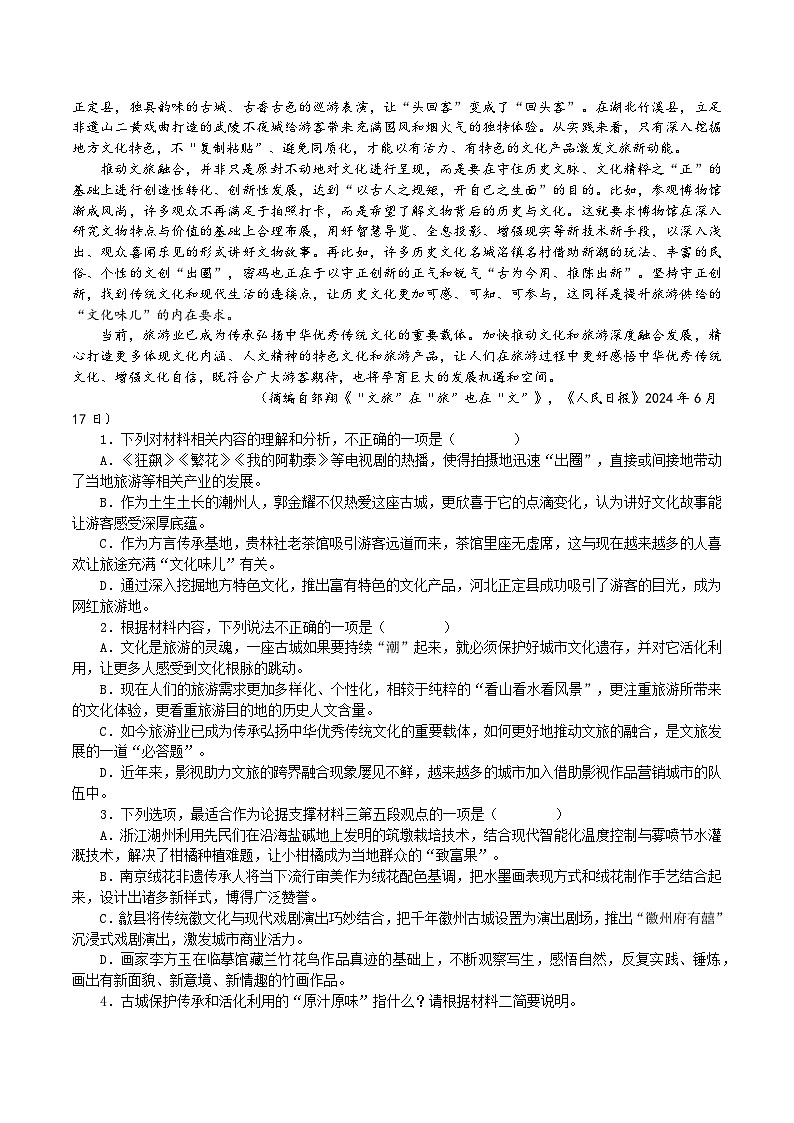 江苏省常州市金坛第一中学2024-2025学年高三上学期开学摸底考试语文试题02