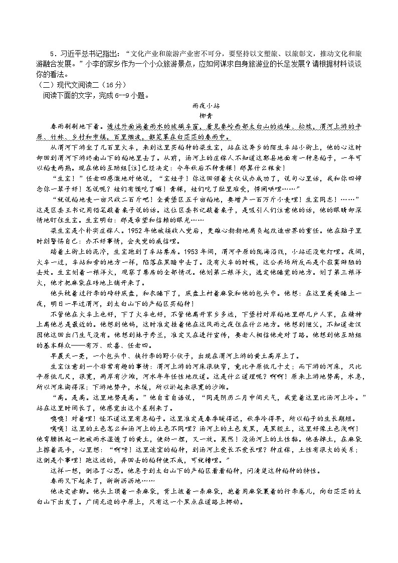 江苏省常州市金坛第一中学2024-2025学年高三上学期开学摸底考试语文试题03