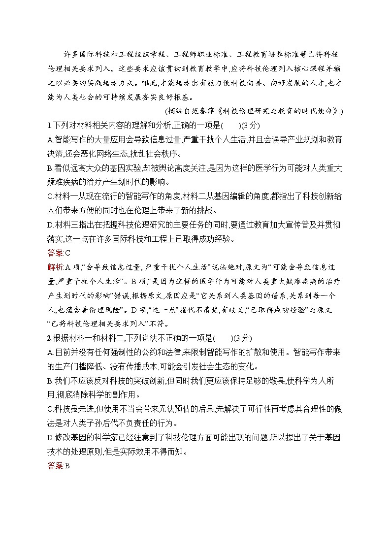 2024年高中语文同步试题（选择性必修中册统编版2019）第3单元测评（Word版附解析）第3页