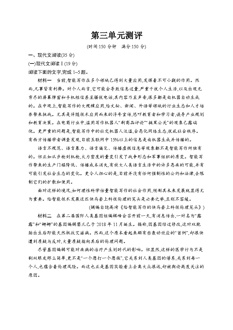 2024年高中语文同步试题（选择性必修中册统编版2019）第3单元测评（Word版附解析）第1页