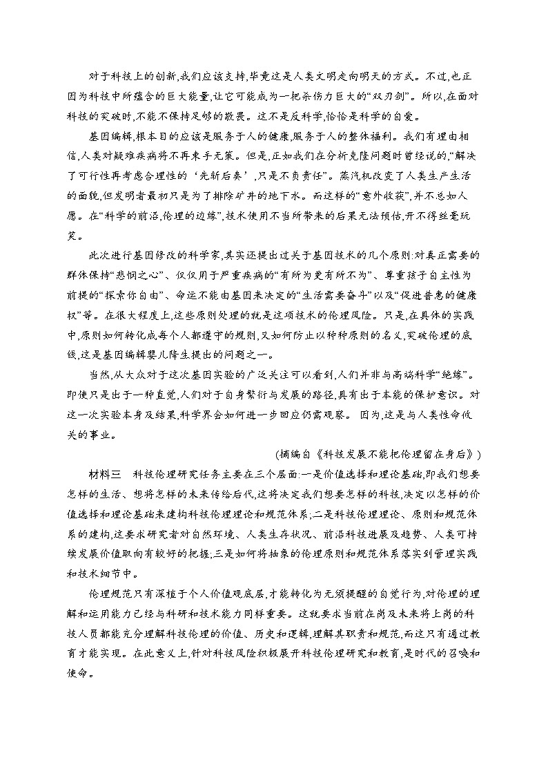 2024年高中语文同步试题（选择性必修中册统编版2019）第3单元测评（Word版附解析）第2页