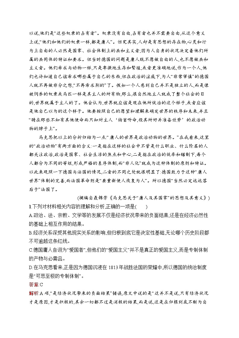 2024年高中语文同步试题（选择性必修中册统编版2019）第1单元1社会历史的决定性基础（Word版附解析）02