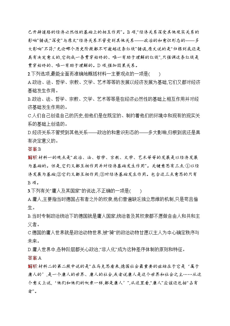 2024年高中语文同步试题（选择性必修中册统编版2019）第1单元1社会历史的决定性基础（Word版附解析）03