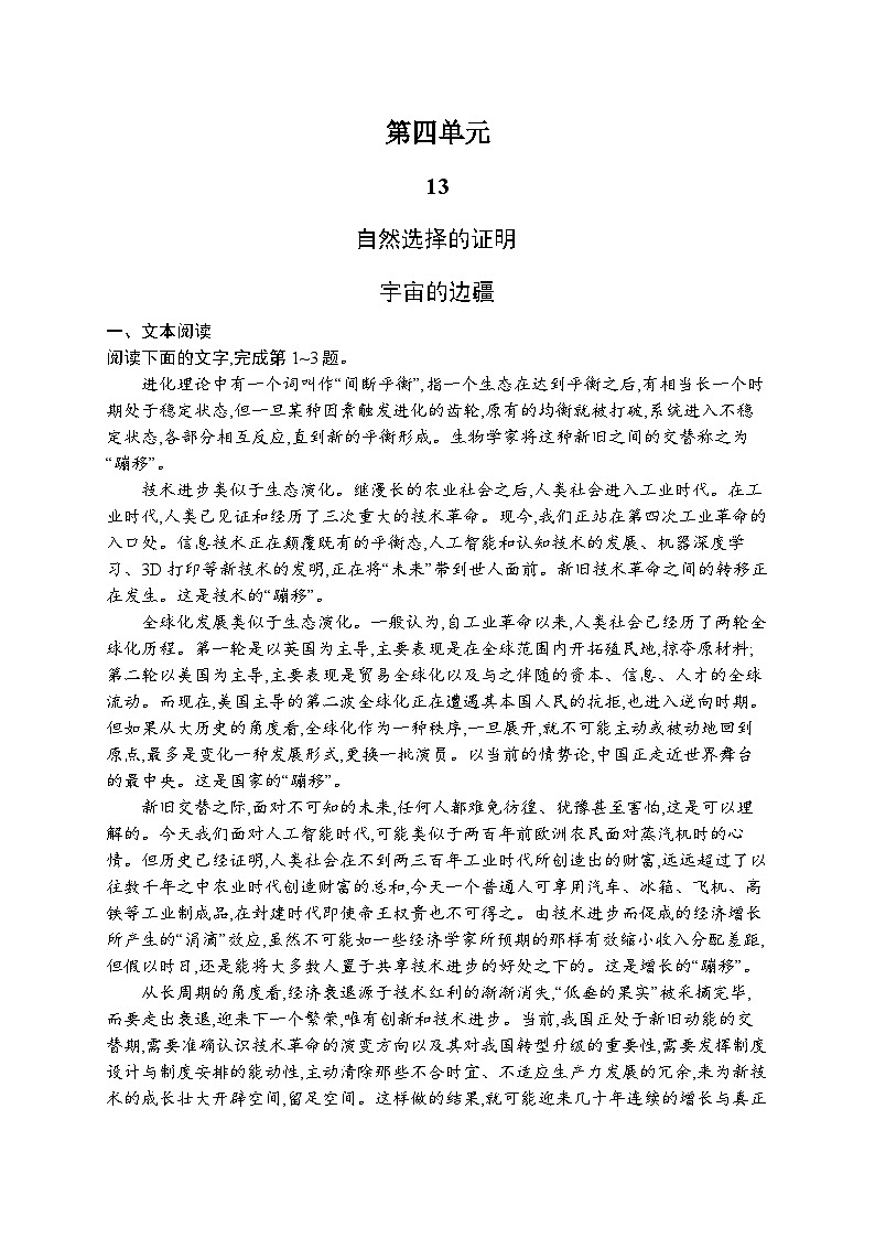 2024年高中语文同步试题（选择性必修下册统编版2019）第4单元13自然选择的证明宇宙的边疆（Word版附解析）第1页