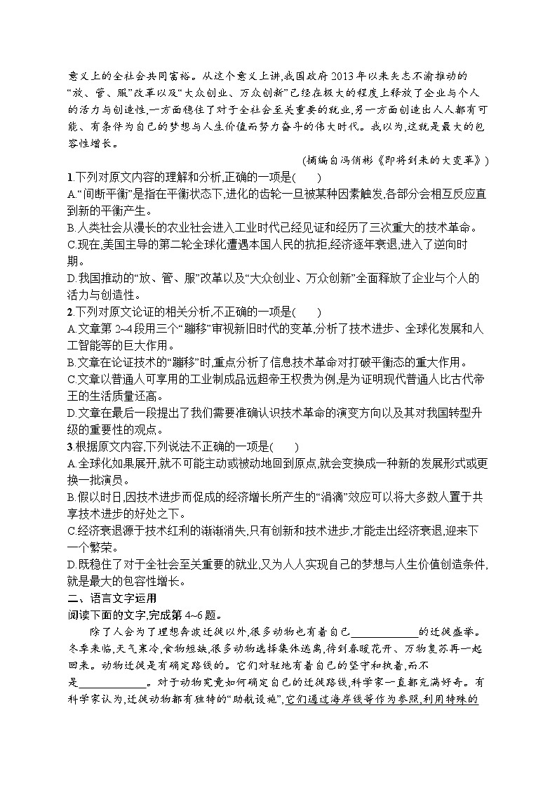 2024年高中语文同步试题（选择性必修下册统编版2019）第4单元13自然选择的证明宇宙的边疆（Word版附解析）第2页