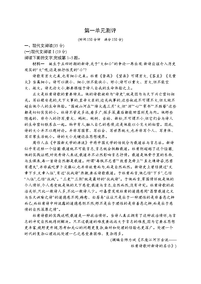 2024年高中语文同步试题（选择性必修下册统编版2019）第1单元第一单元测评（Word版附解析）01