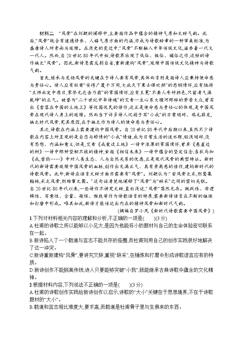 2024年高中语文同步试题（选择性必修下册统编版2019）第1单元第一单元测评（Word版附解析）02