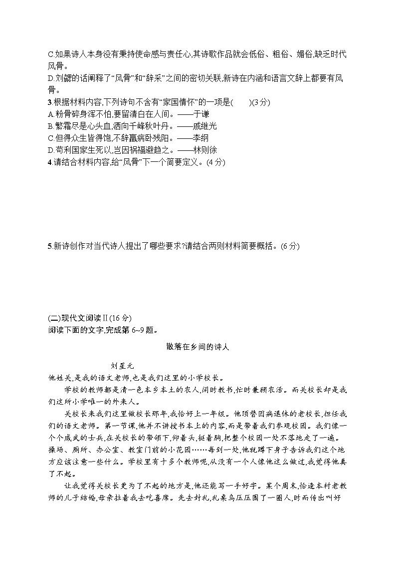 2024年高中语文同步试题（选择性必修下册统编版2019）第1单元第一单元测评（Word版附解析）03