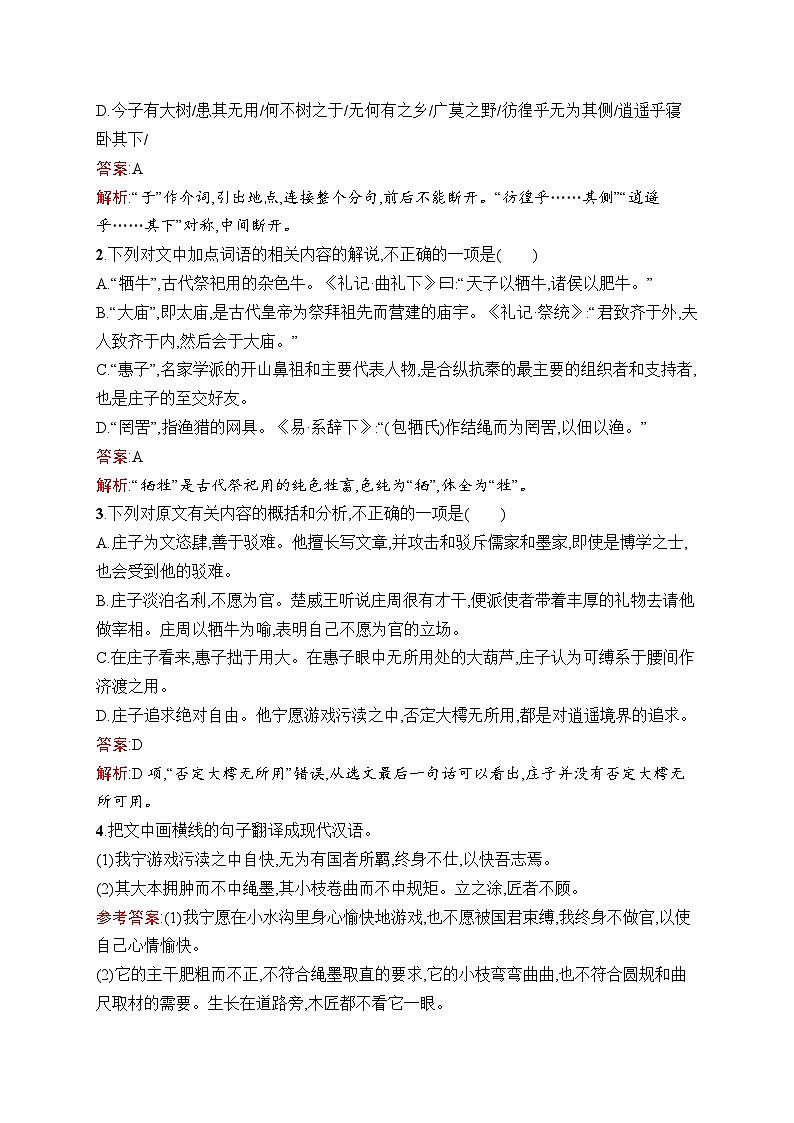 2024年高中语文同步试题（选择性必修上册统编版2019）五石之瓠（Word版附解析）02