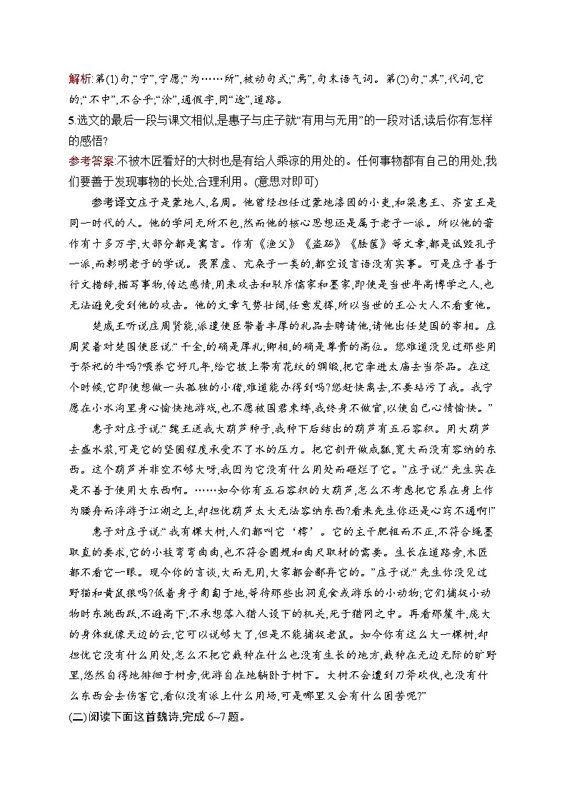 2024年高中语文同步试题（选择性必修上册统编版2019）五石之瓠（Word版附解析）03