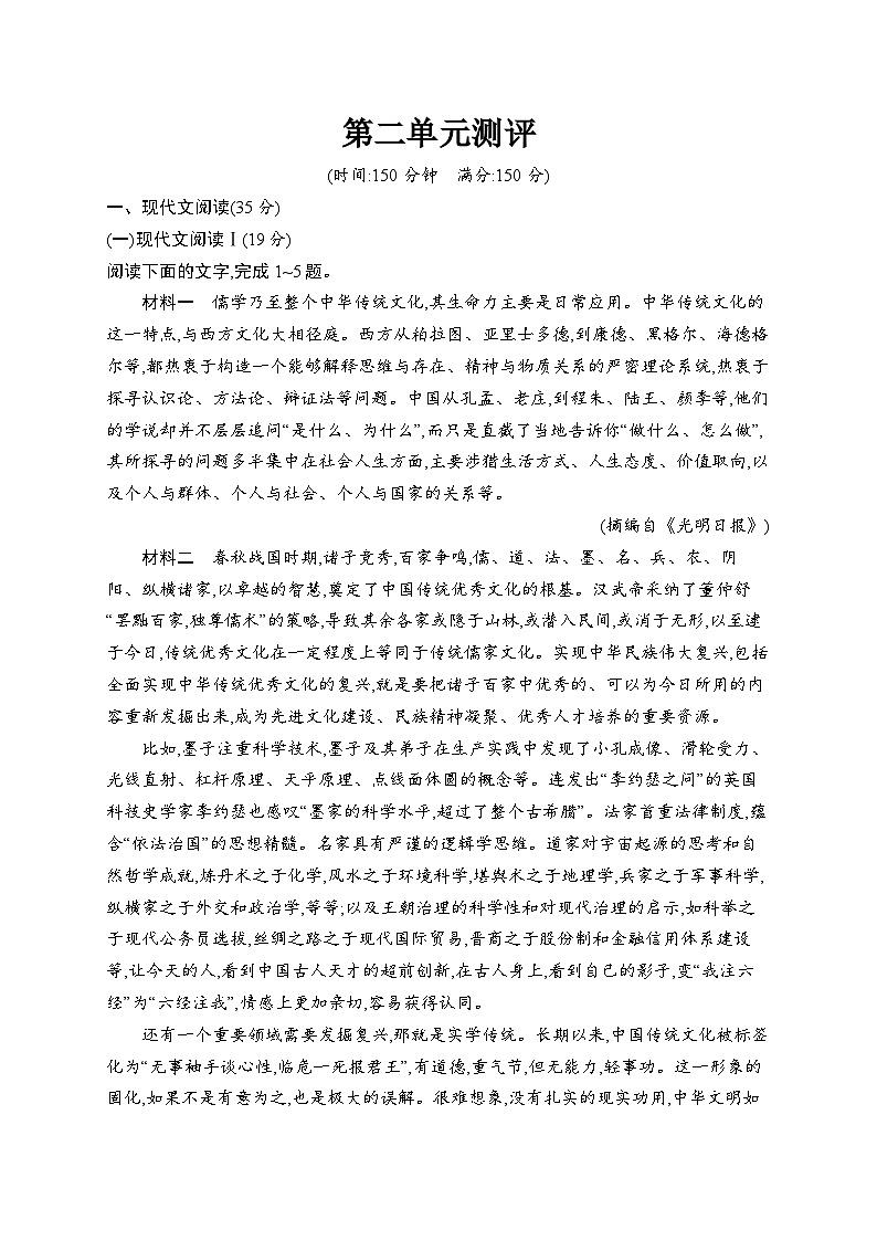 2024年高中语文同步试题（选择性必修上册统编版2019）第2单元测评（Word版附解析）第1页