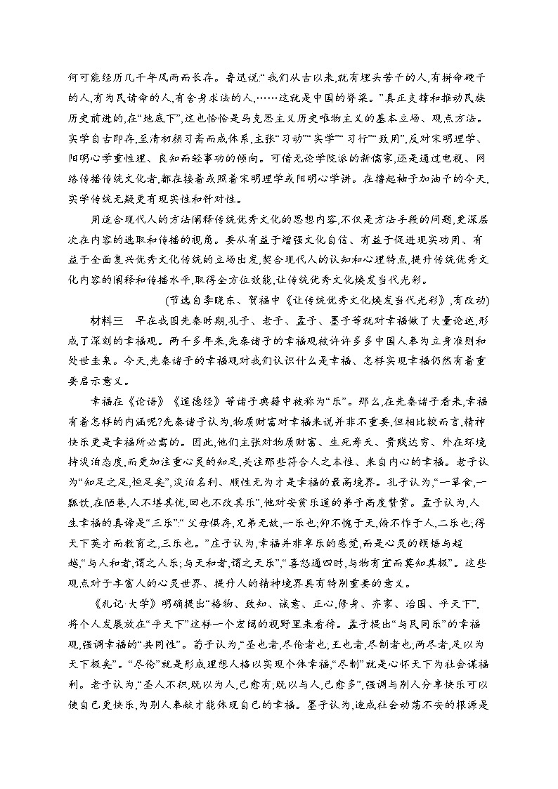 2024年高中语文同步试题（选择性必修上册统编版2019）第2单元测评（Word版附解析）第2页