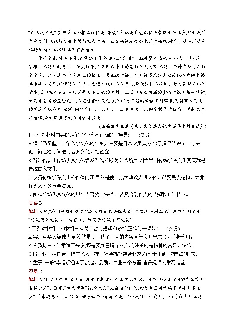 2024年高中语文同步试题（选择性必修上册统编版2019）第2单元测评（Word版附解析）第3页