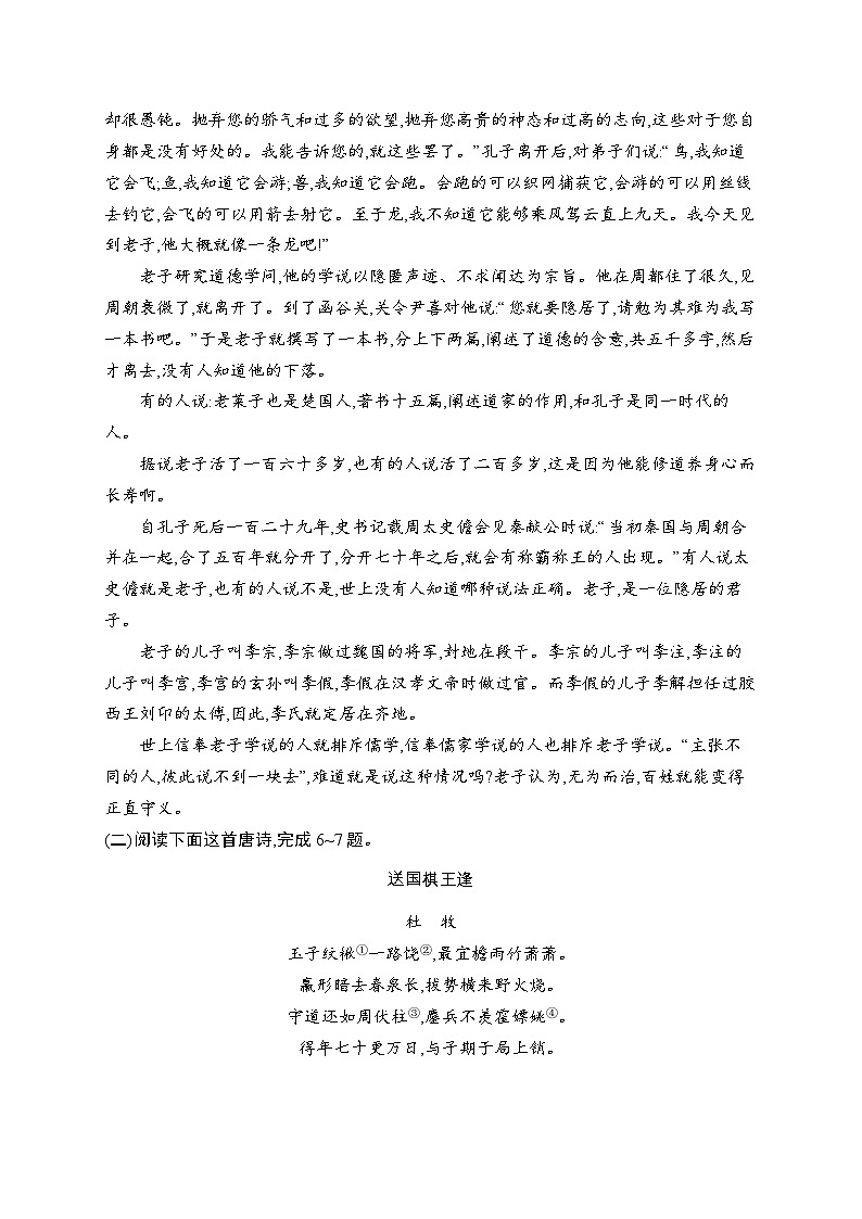 2024年高中语文同步试题（选择性必修上册统编版2019）6《老子》四章（Word版附解析）第3页