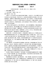 广东省普宁市勤建学校2024-2025学年高三上学期第一次调研考试语文试题