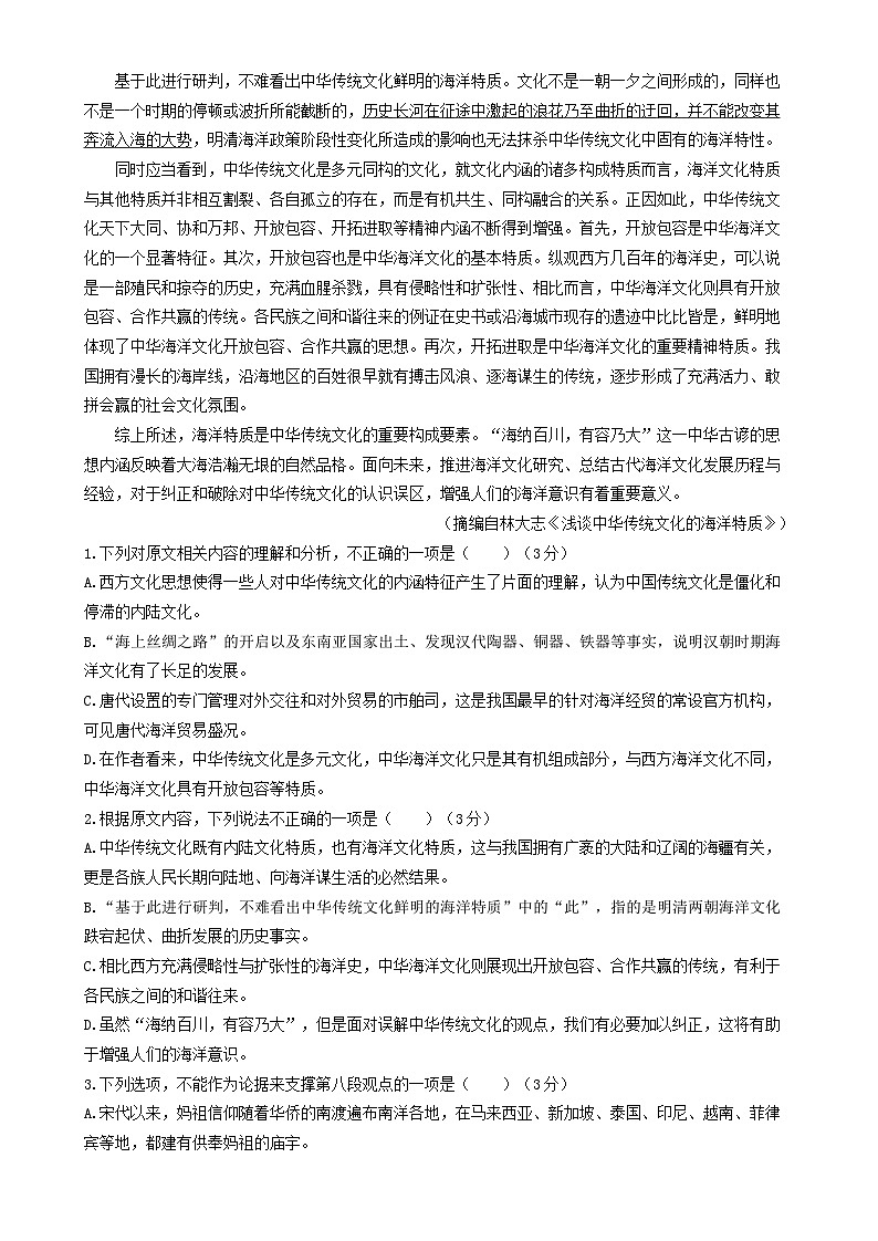 广东省普宁市勤建学校2024-2025学年高三上学期第一次调研考试语文试题02