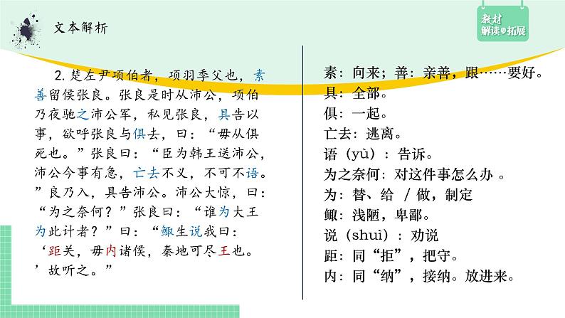 高中语文（统编版必修下册）课件3. 鸿门宴第7页