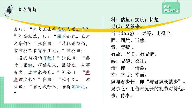 高中语文（统编版必修下册）课件3. 鸿门宴第8页