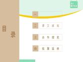 高中语文（统编版必修下册）课件2. 烛之武退秦师
