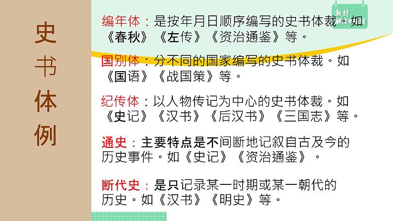 高中语文（统编版必修下册）课件2. 烛之武退秦师第8页