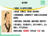 高中语文（统编版必修下册）课件1.2 齐桓晋文之事
