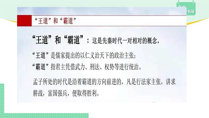 高中语文（统编版必修下册）课件1.2 齐桓晋文之事07