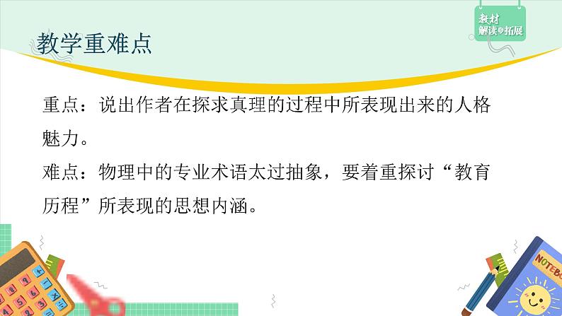 高中语文（统编版必修下册）课件7.2一名物理学家的教育历程第3页