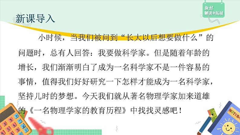 高中语文（统编版必修下册）课件7.2一名物理学家的教育历程第4页