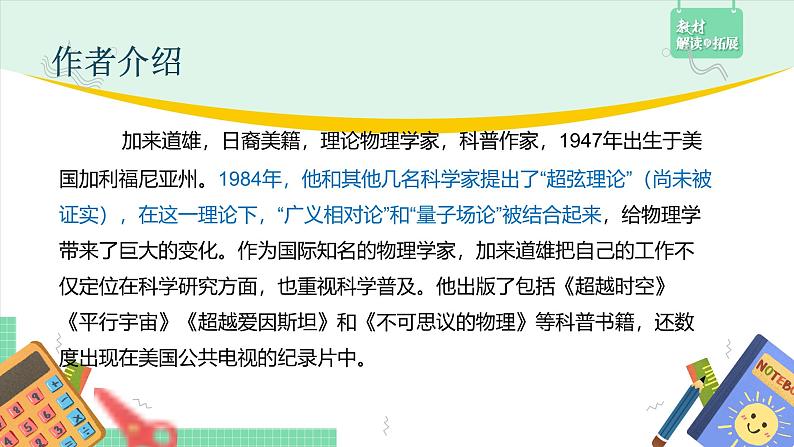 高中语文（统编版必修下册）课件7.2一名物理学家的教育历程第6页