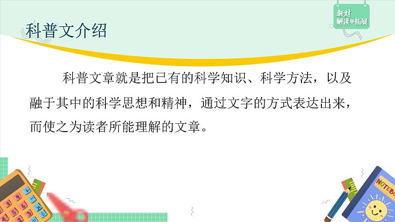 高中语文（统编版必修下册）课件7.2一名物理学家的教育历程第7页