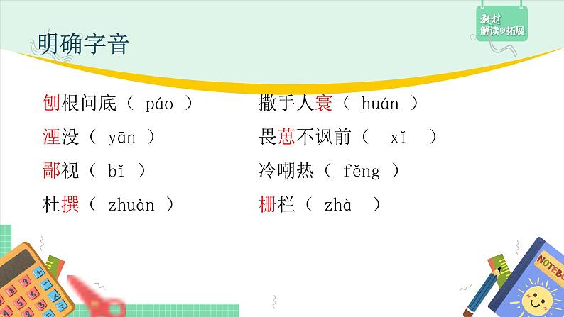 高中语文（统编版必修下册）课件7.2一名物理学家的教育历程第8页