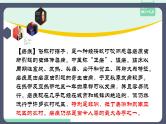 高中语文（统编版必修下册）课件7.1青蒿素：人类征服疾病的一小步
