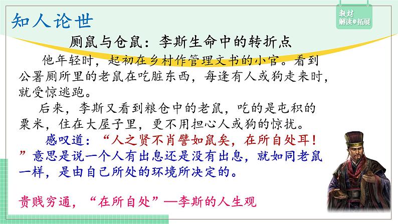 高中语文（统编版必修下册）课件11.1 谏逐客书第4页