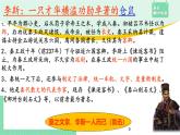 高中语文（统编版必修下册）课件11.1 谏逐客书