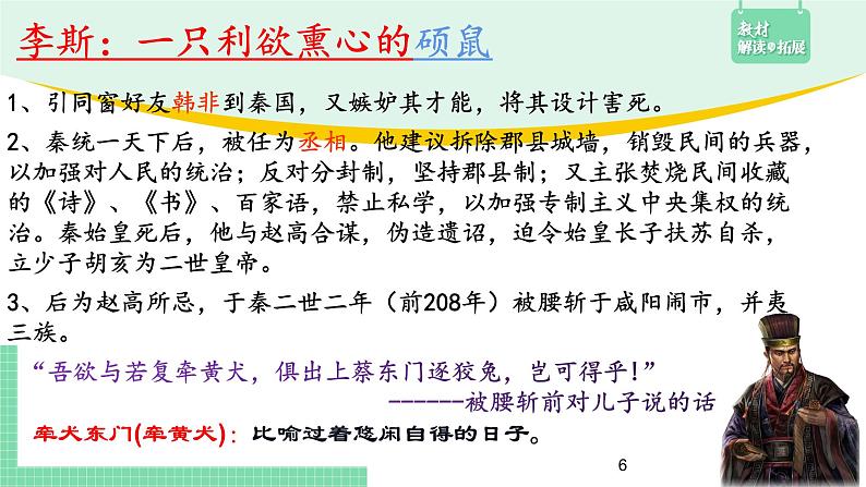 高中语文（统编版必修下册）课件11.1 谏逐客书第6页