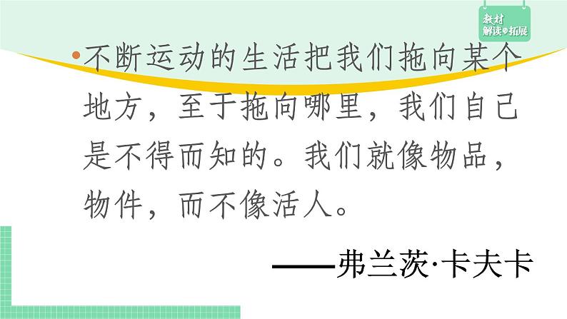 高中语文（统编版必修下册）课件14.2 变形记第4页