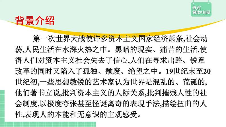 高中语文（统编版必修下册）课件14.2 变形记第6页